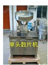 单头、双头全自动型数片机 圆形异形片 数粒(片)机